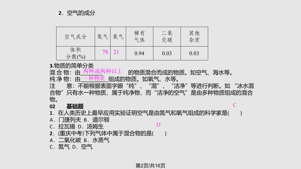 秋九年级化学上册我们周围空气课题空气