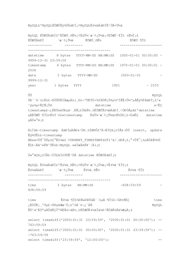 时间管理-MySQL日期数据类型、MySQL时间类型使用总结