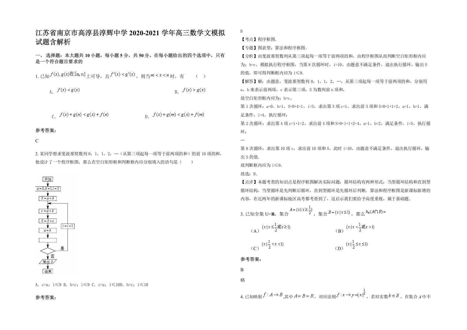 江苏省南京市高淳县淳辉中学2020-2021学年高三数学文模拟试题含解析