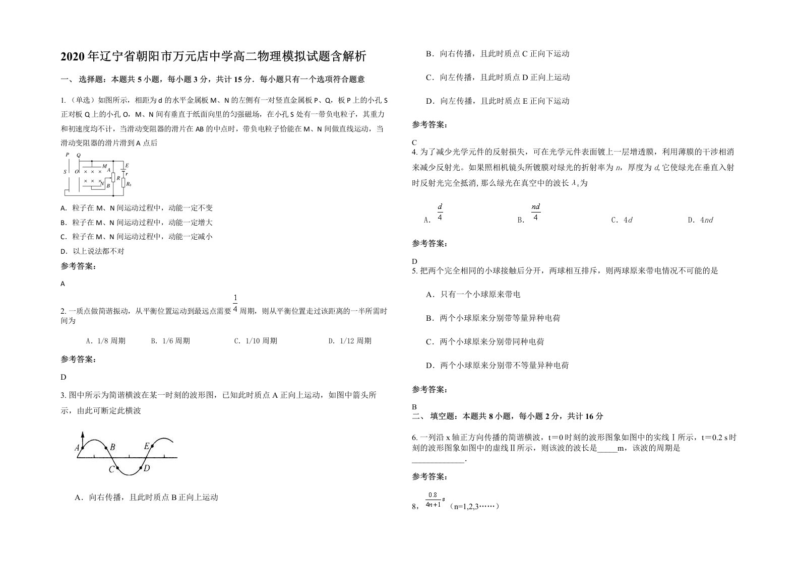 2020年辽宁省朝阳市万元店中学高二物理模拟试题含解析