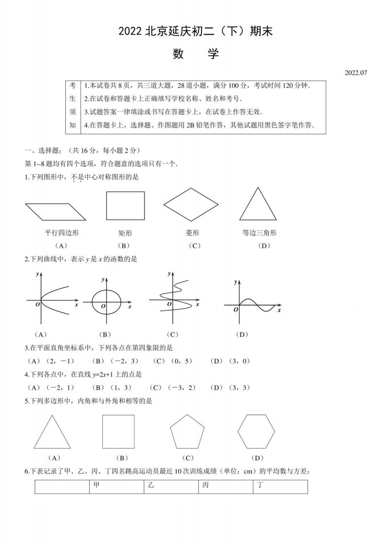 2022北京延庆初二（下）期末数学试卷