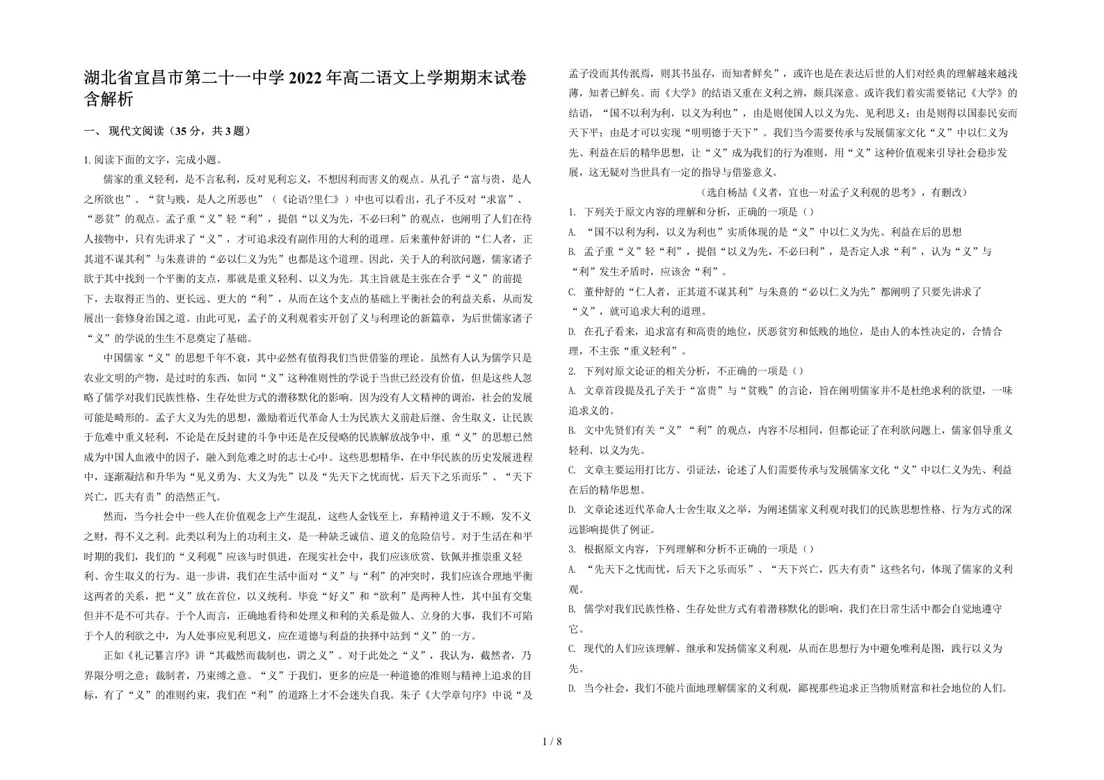 湖北省宜昌市第二十一中学2022年高二语文上学期期末试卷含解析