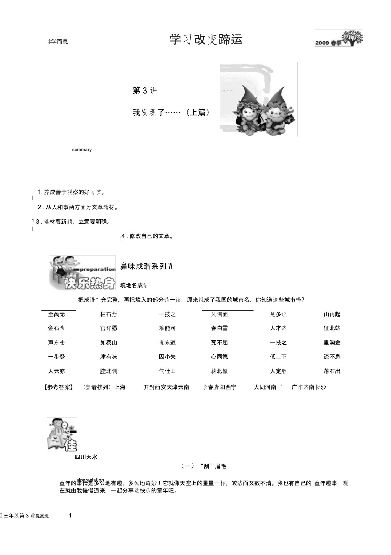 (完整版)小学三年级语文讲义17第3讲[1].提高班.教师版