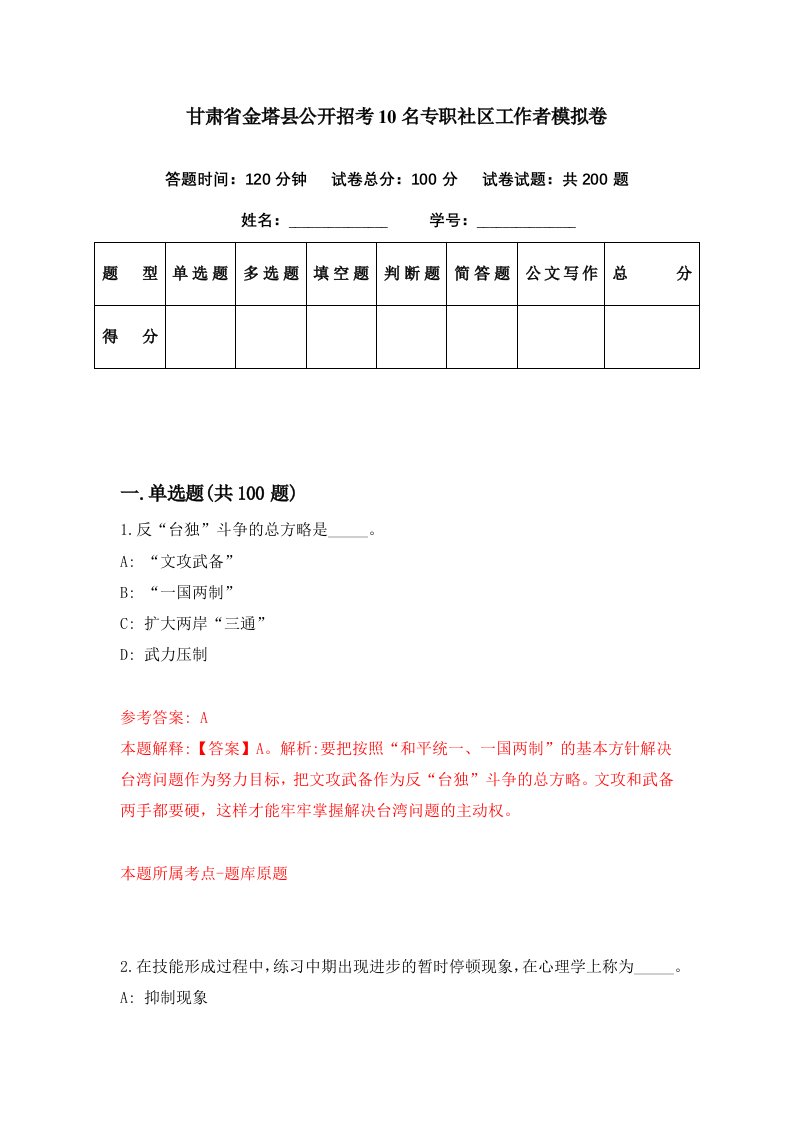 甘肃省金塔县公开招考10名专职社区工作者模拟卷第32套