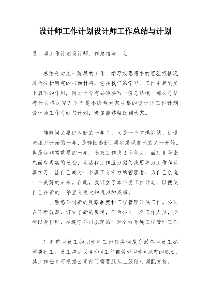 设计师工作计划设计师工作总结与计划