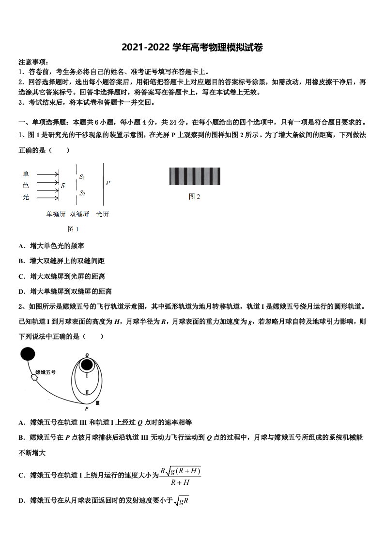 江苏省睢宁县菁华高级中学2022年高三二诊模拟考试物理试卷含解析