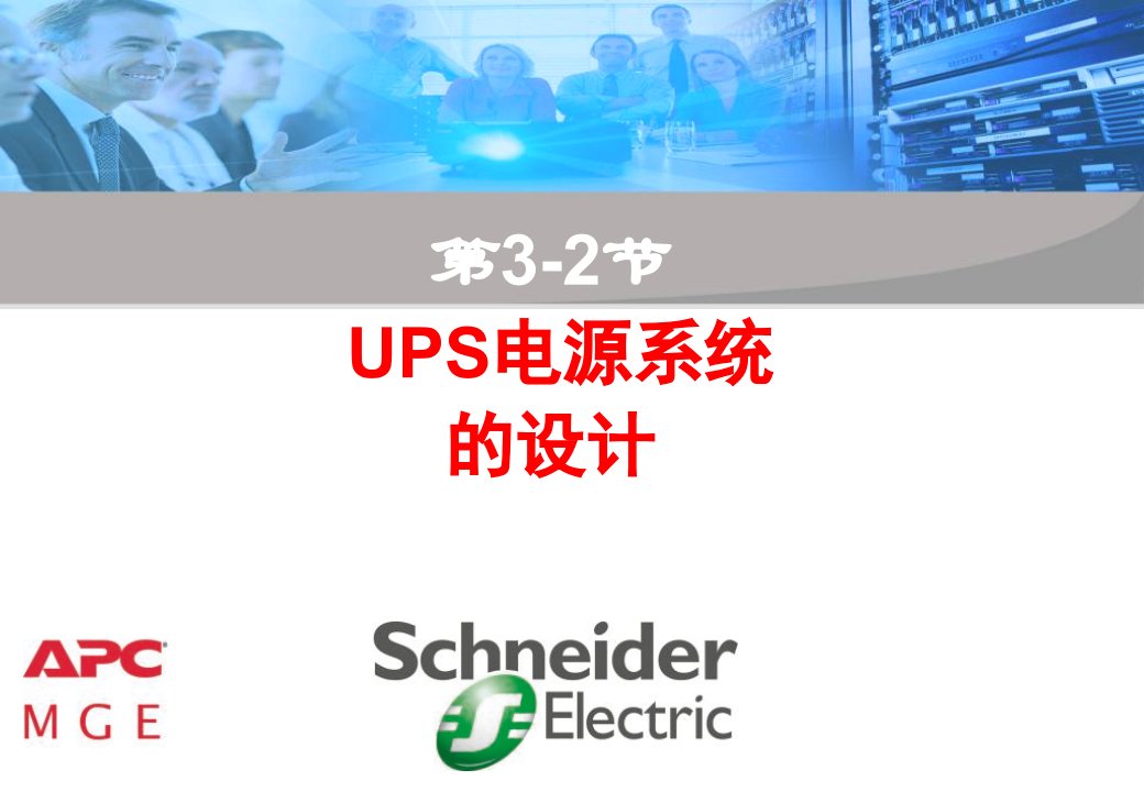 ups电源系统的设计