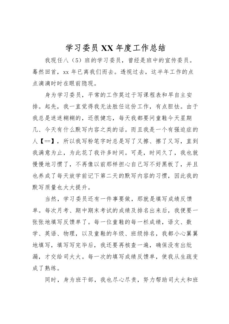 2022学习委员年度工作总结