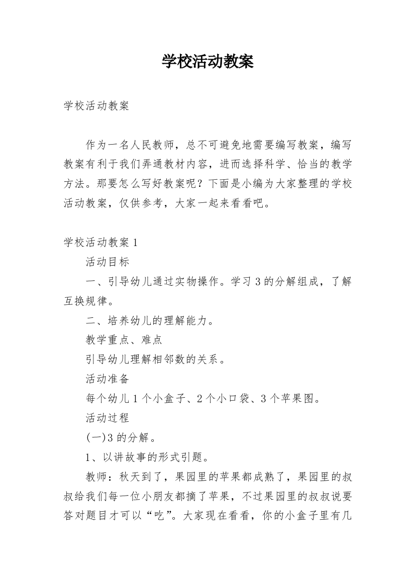 学校活动教案