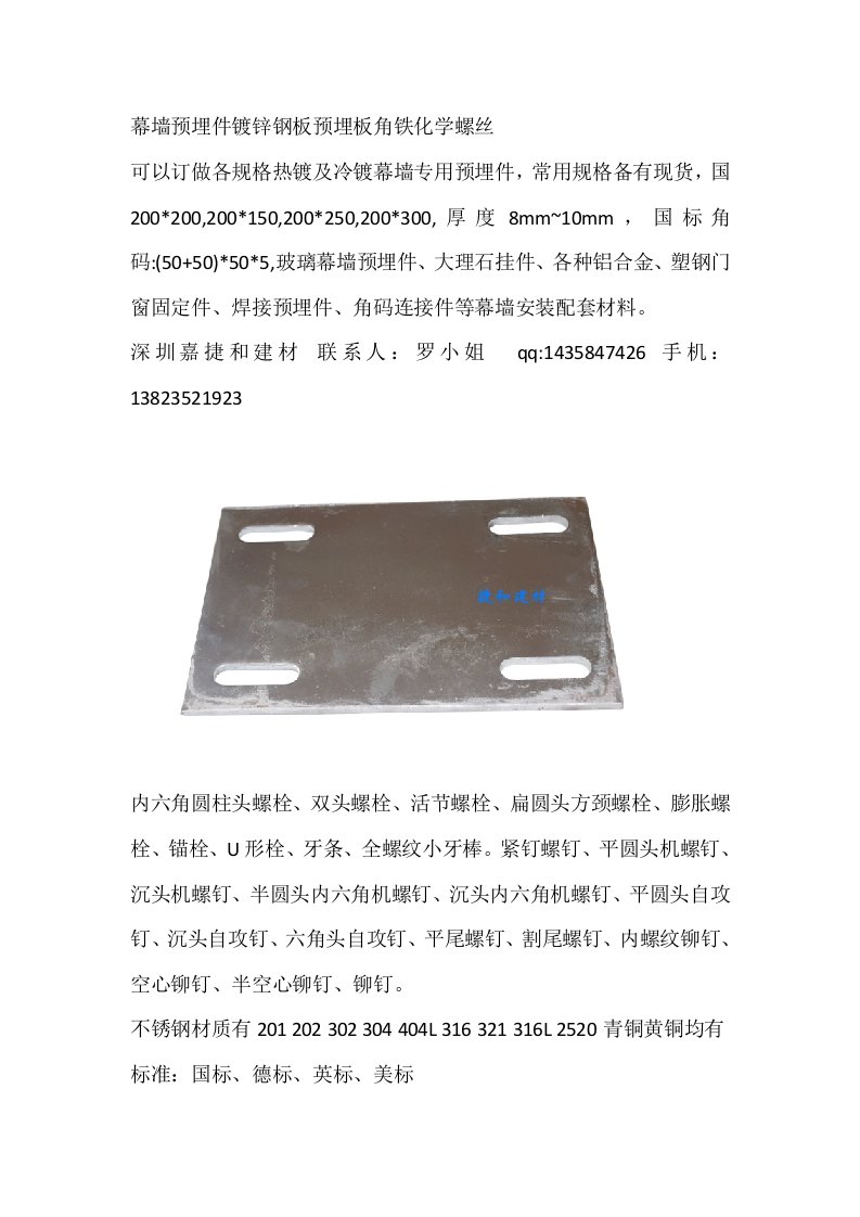 幕墙预埋件镀锌钢板预埋板角铁化学螺丝