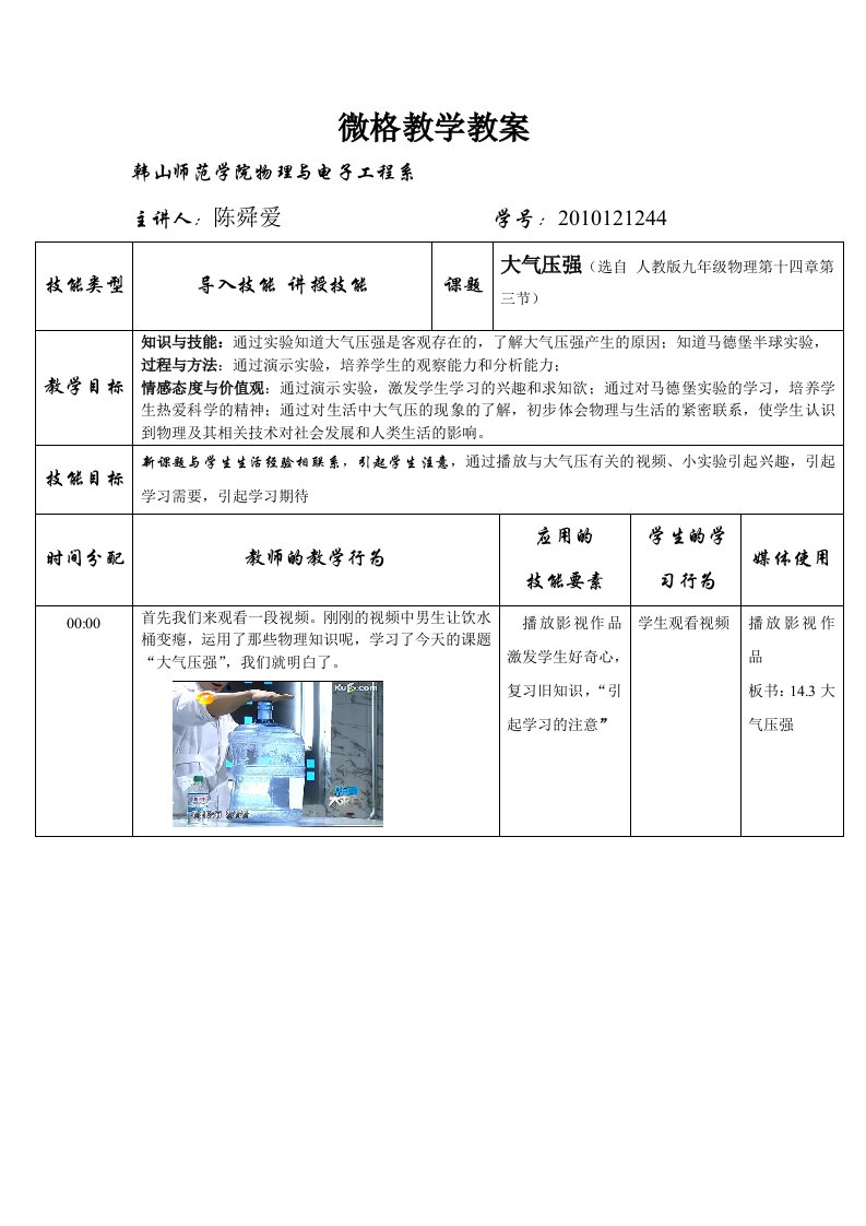 大气压强微格教学教案