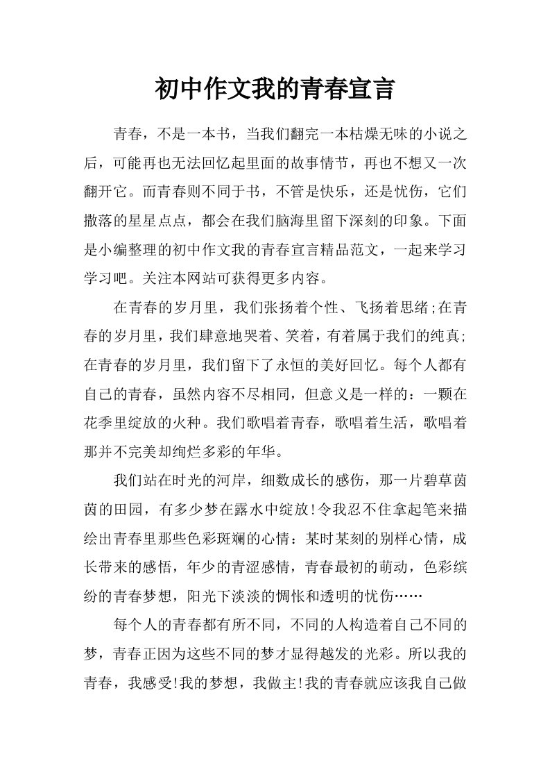 初中作文我的青春宣言