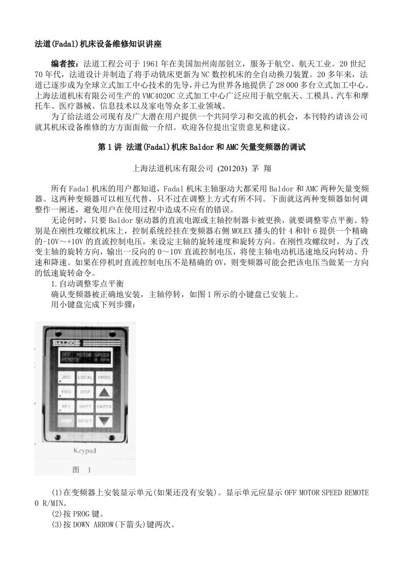 法道FADAL机床设备维修知识讲座