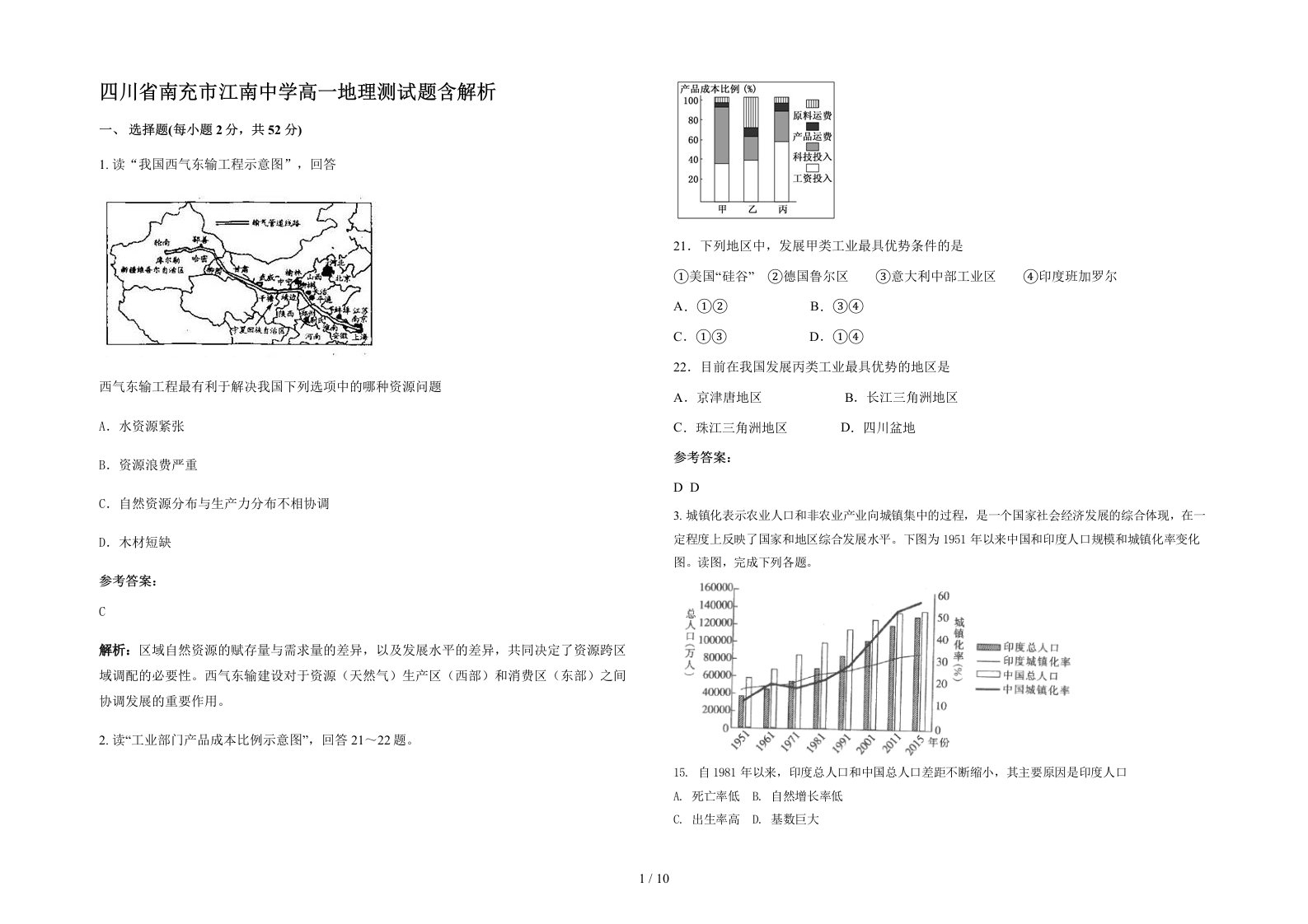 四川省南充市江南中学高一地理测试题含解析