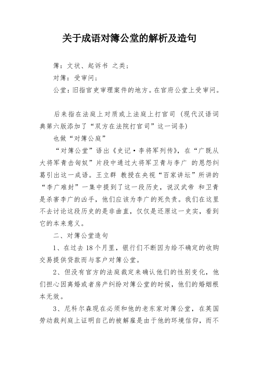 关于成语对簿公堂的解析及造句