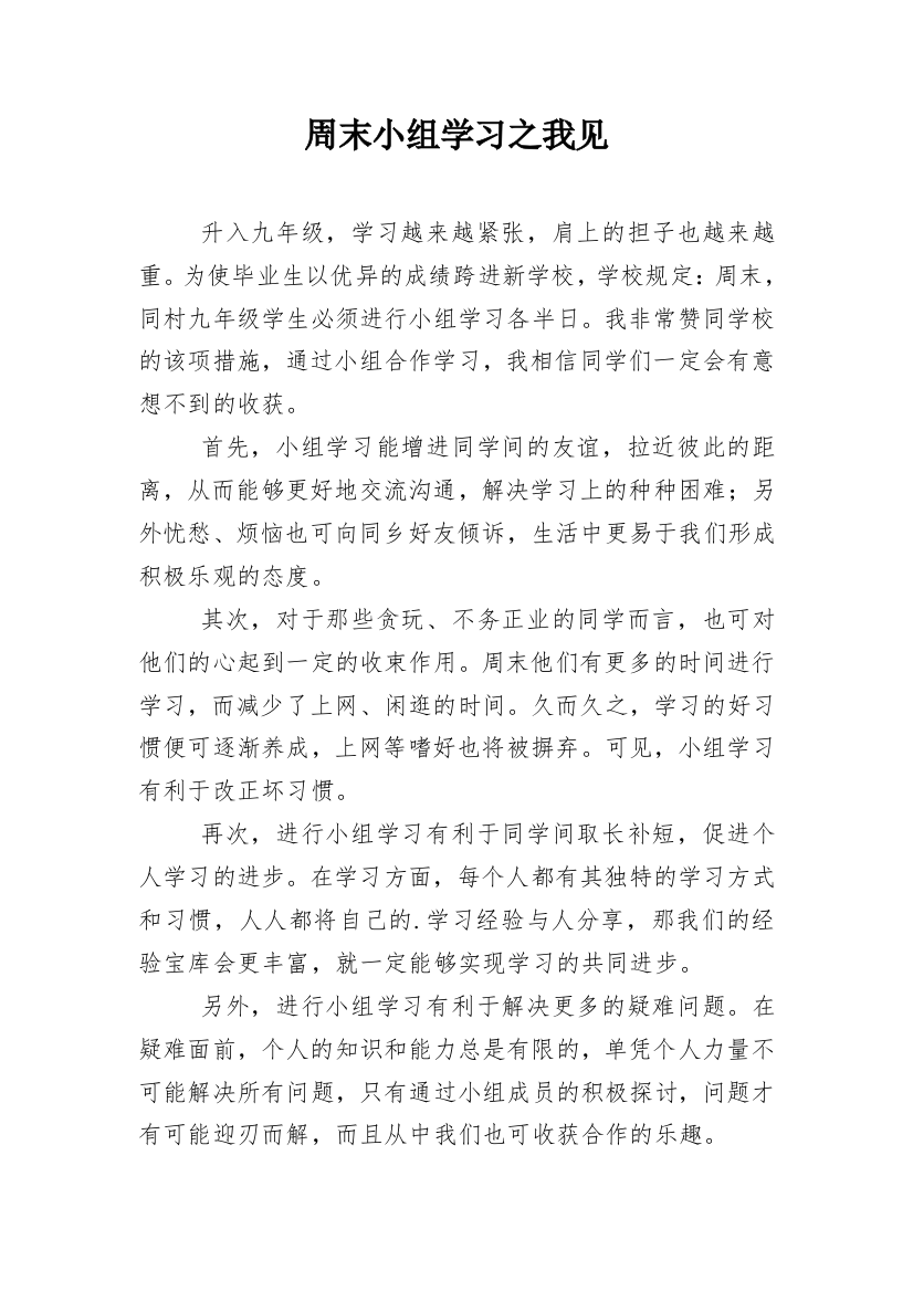 周末小组学习之我见