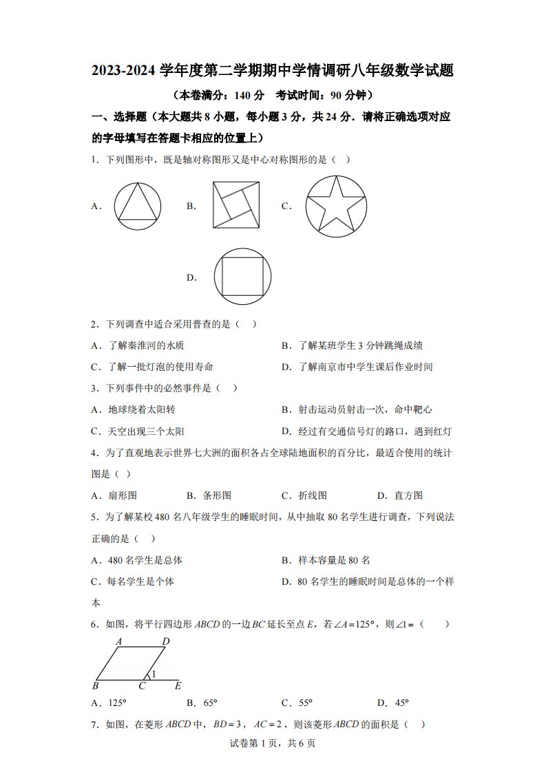 江苏省徐州市贾汪区2023-2024学年八年级下学期期中数学试题【答案】