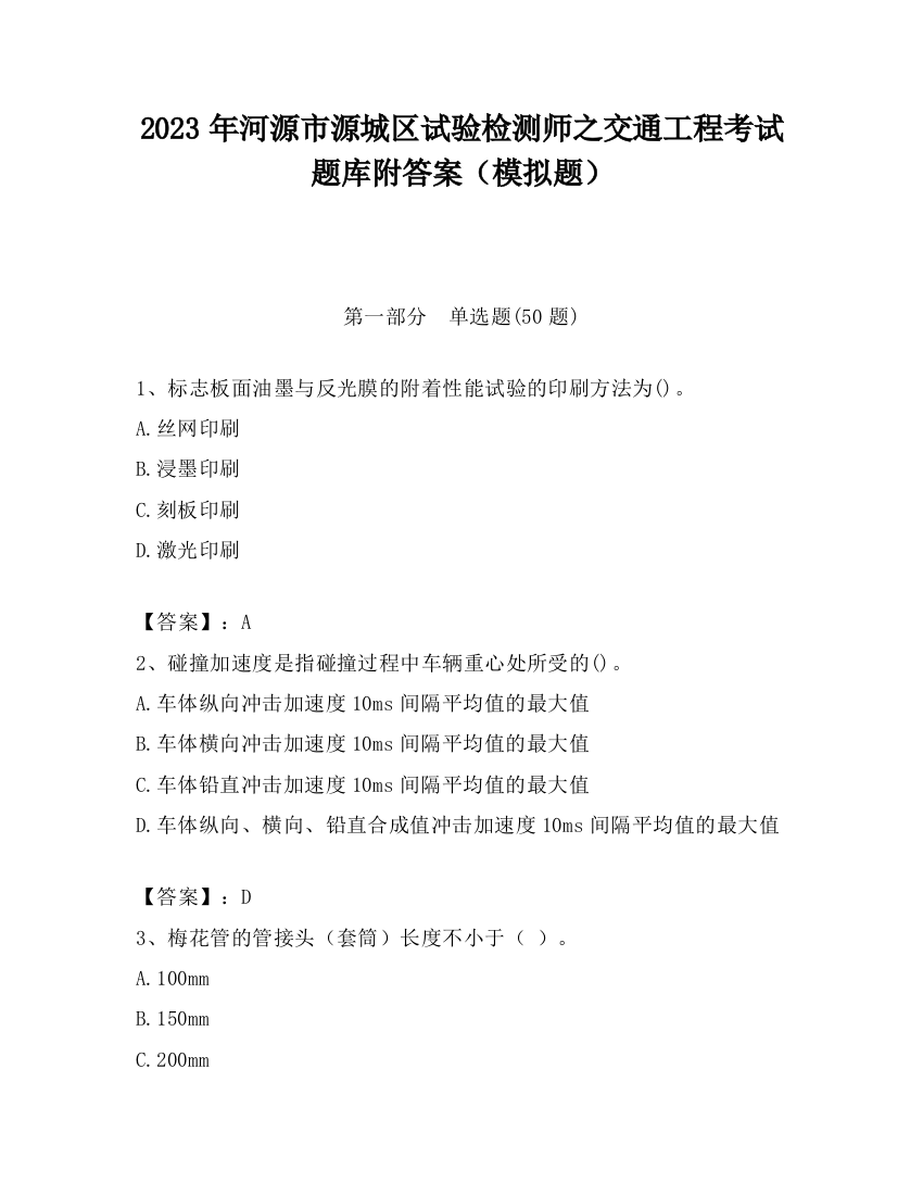 2023年河源市源城区试验检测师之交通工程考试题库附答案（模拟题）