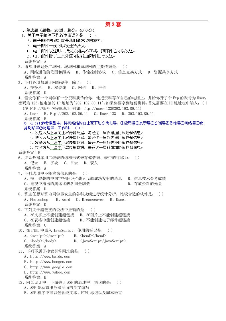 云南省西盟佤族自治县高中信息技术计算机模拟练习3