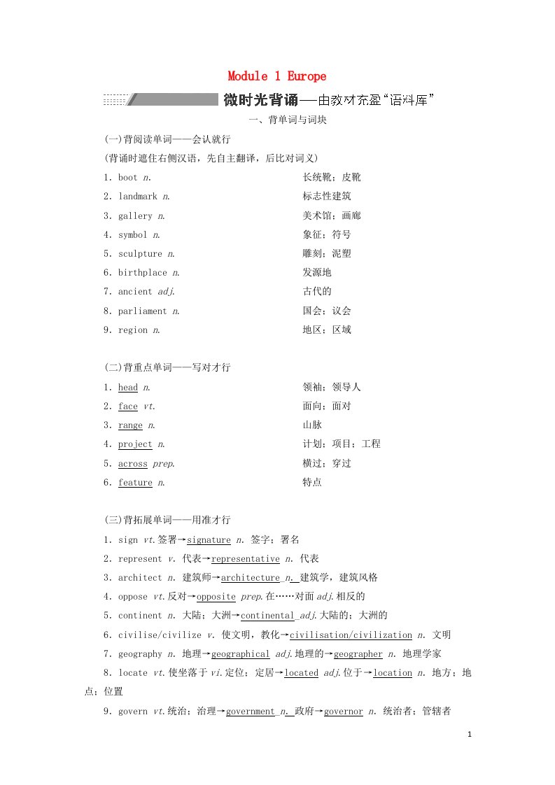 2022高考英语一轮复习Module1Europe学案外研版必修3