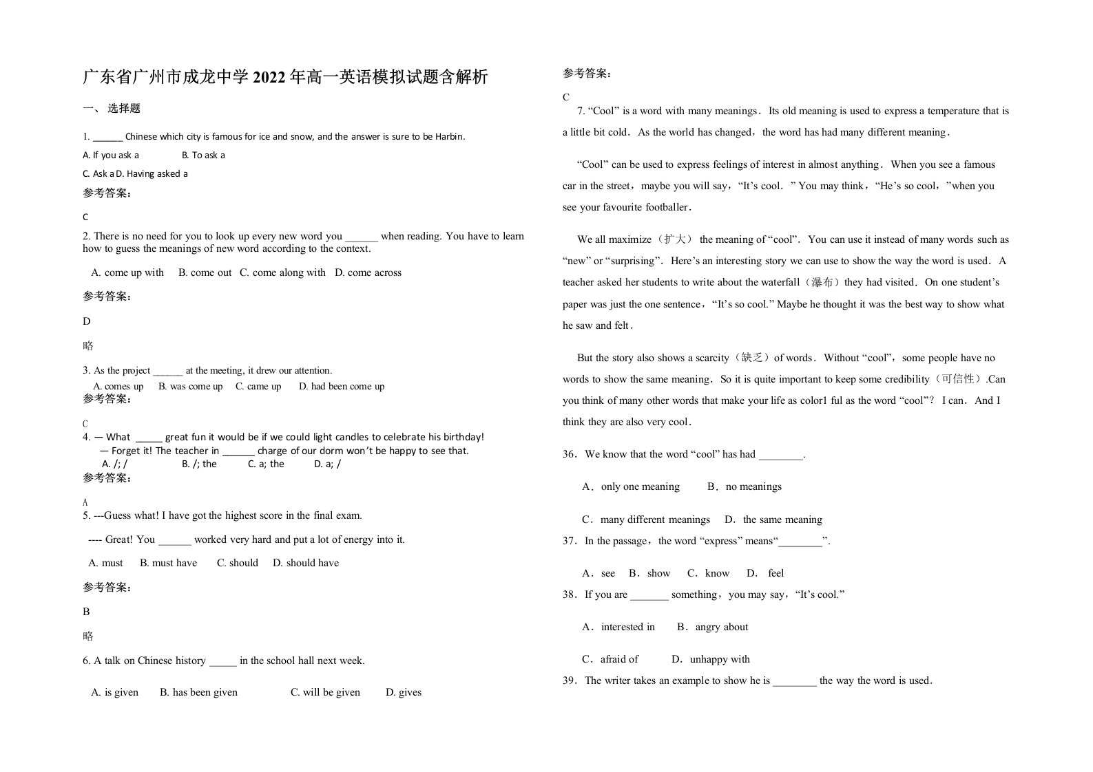 广东省广州市成龙中学2022年高一英语模拟试题含解析