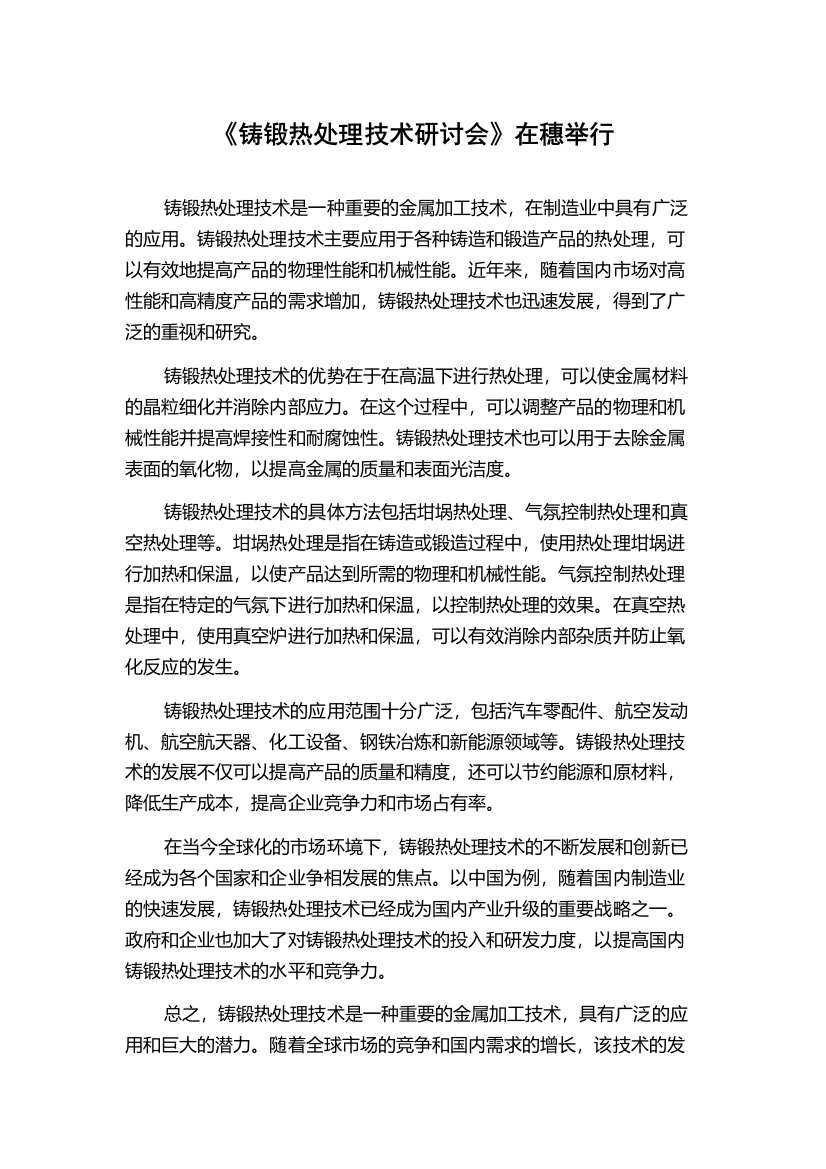 《铸锻热处理技术研讨会》在穗举行