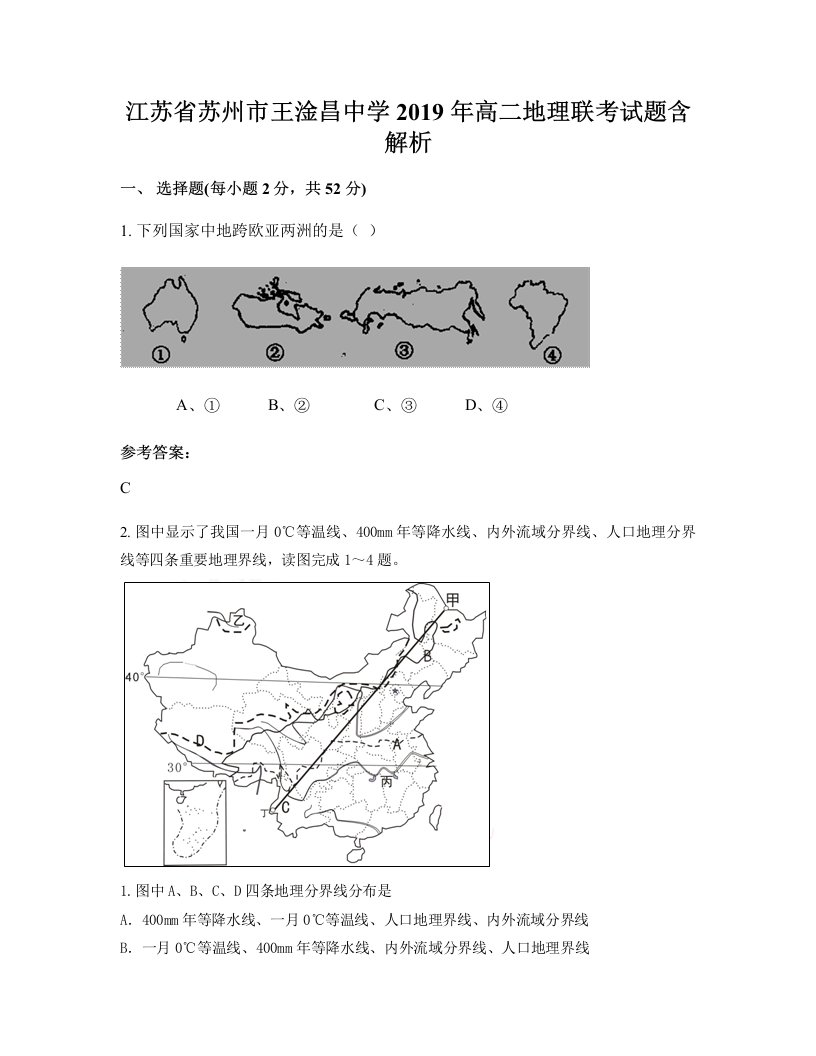 江苏省苏州市王淦昌中学2019年高二地理联考试题含解析