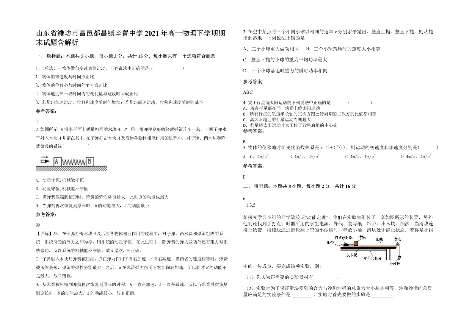 山东省潍坊市昌邑都昌镇辛置中学2021年高一物理下学期期末试题含解析