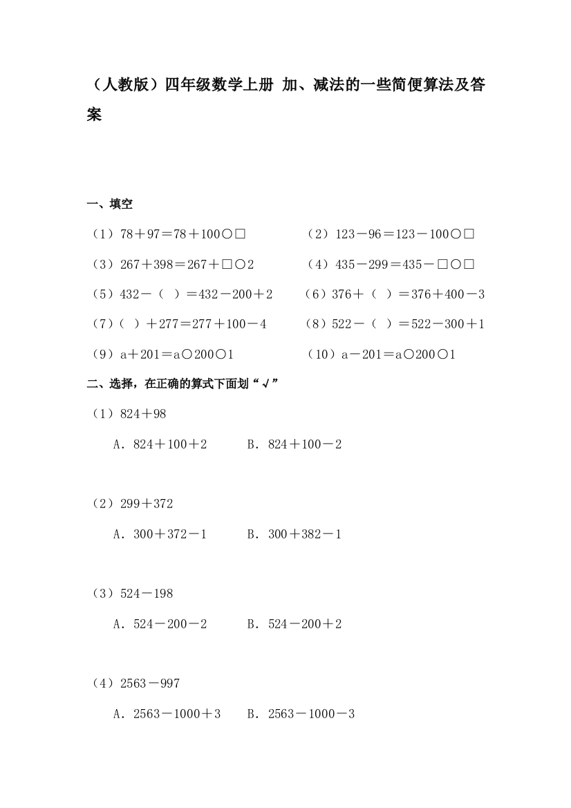 四年级数学上册课时知识点训练题17