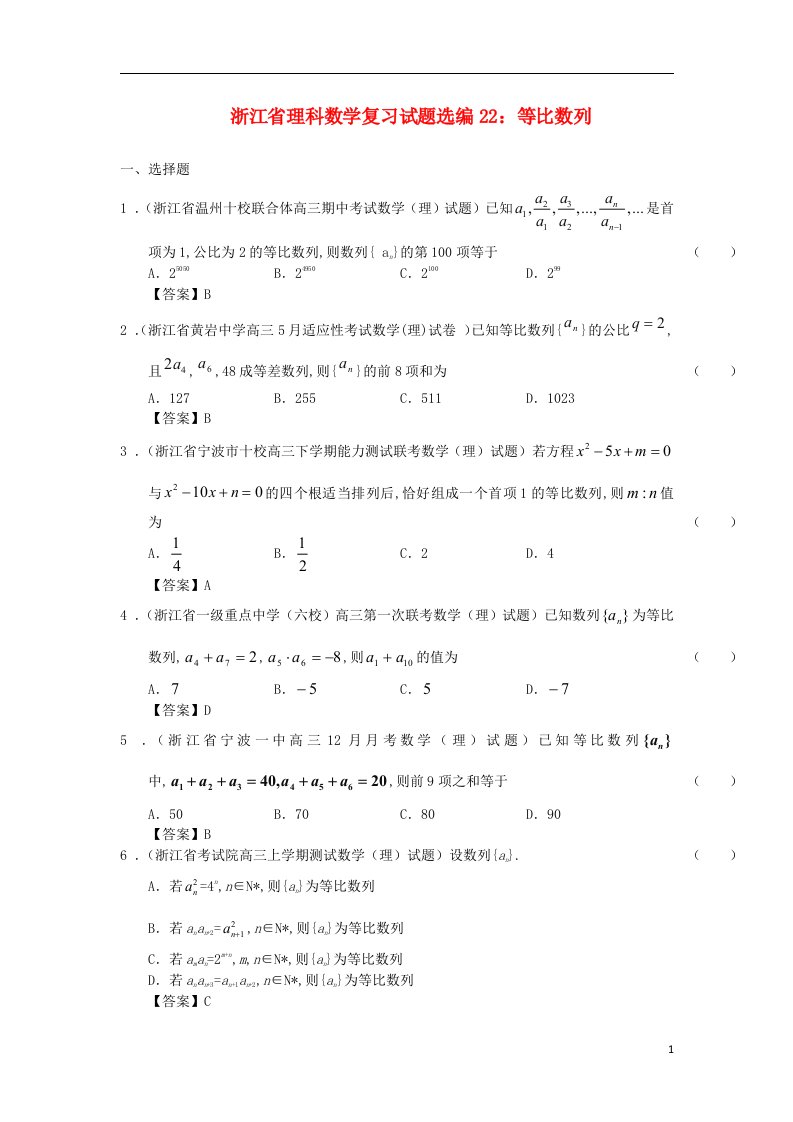 浙江省高中数学专题复习