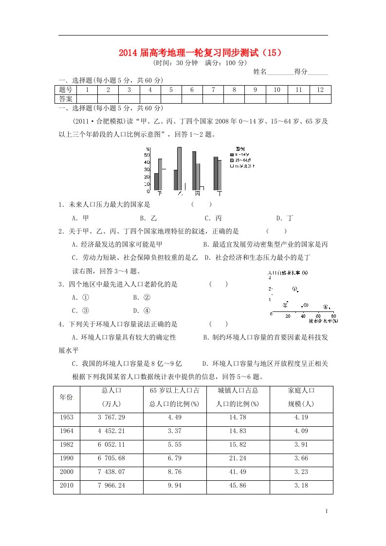 高考地理一轮复习