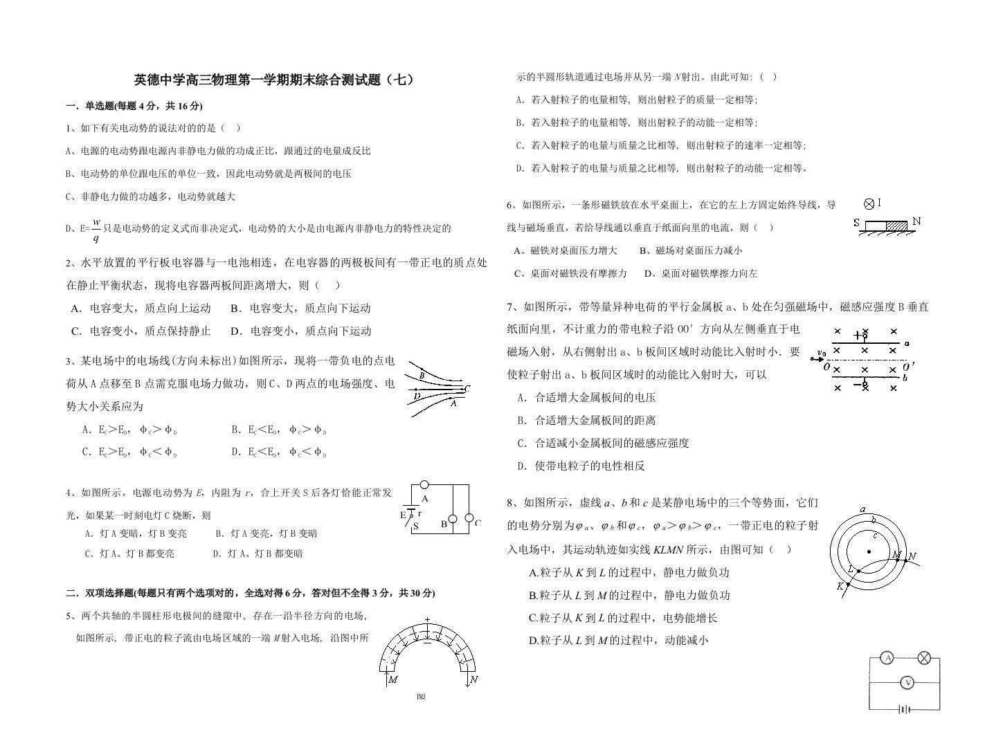 英德中学高三理科物理模拟综合题目