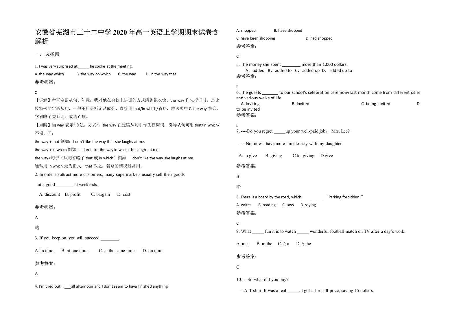 安徽省芜湖市三十二中学2020年高一英语上学期期末试卷含解析