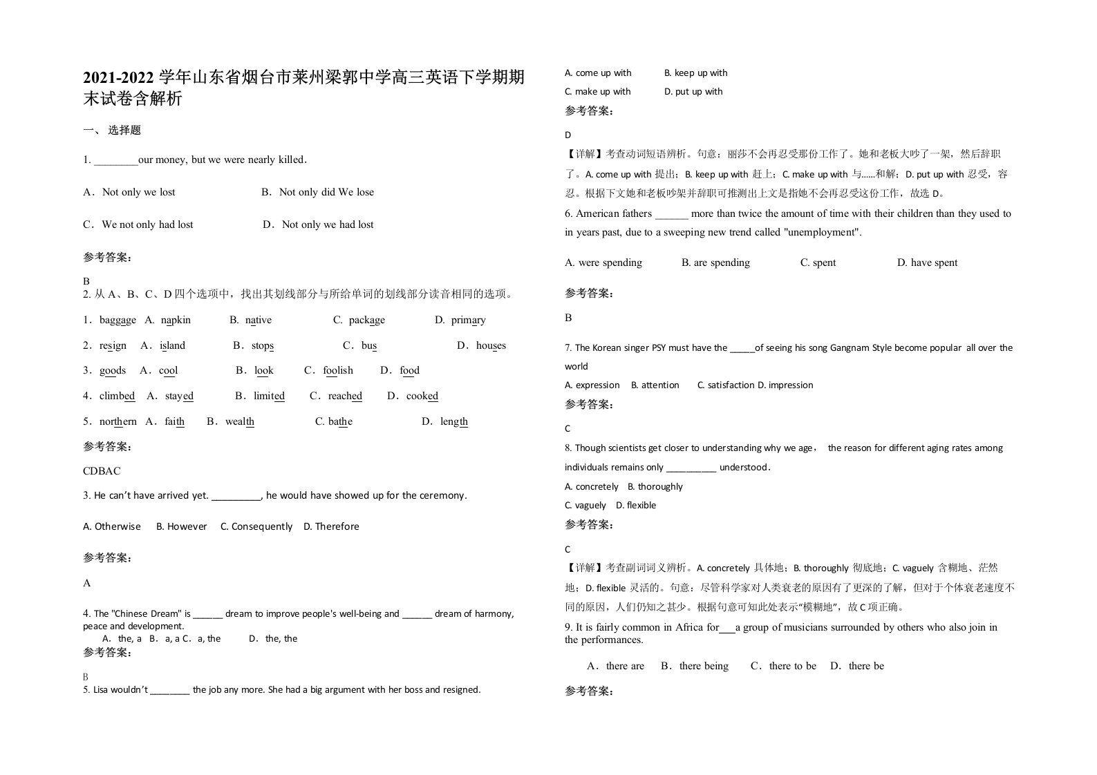 2021-2022学年山东省烟台市莱州梁郭中学高三英语下学期期末试卷含解析