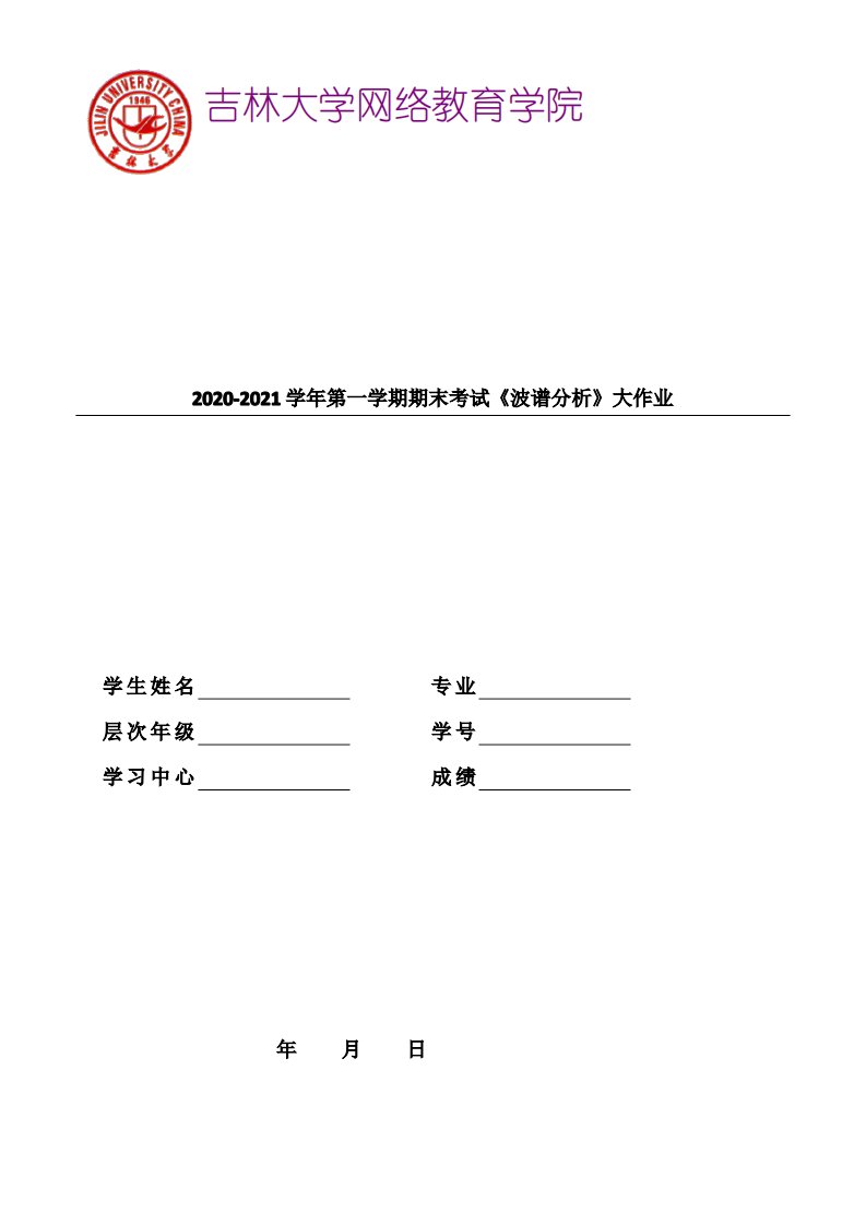 吉林大学2021年3月考试《波谱分析》作业考核答案