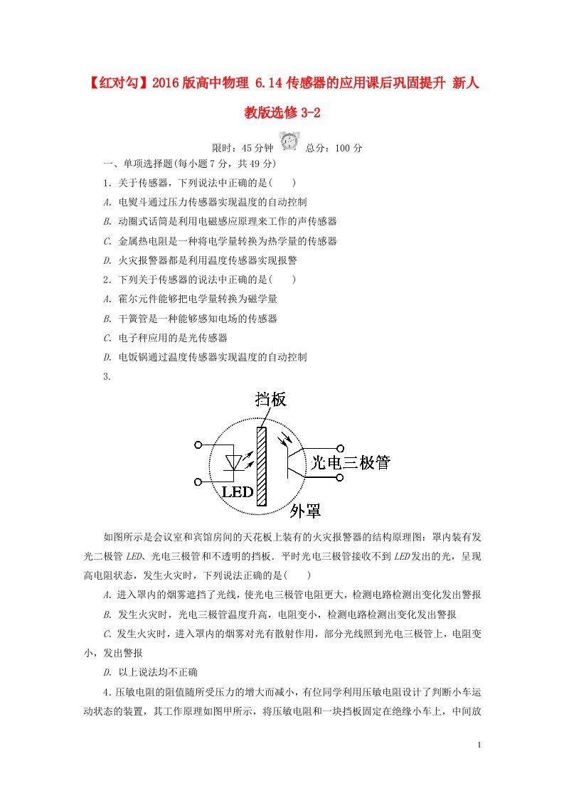 高中物理