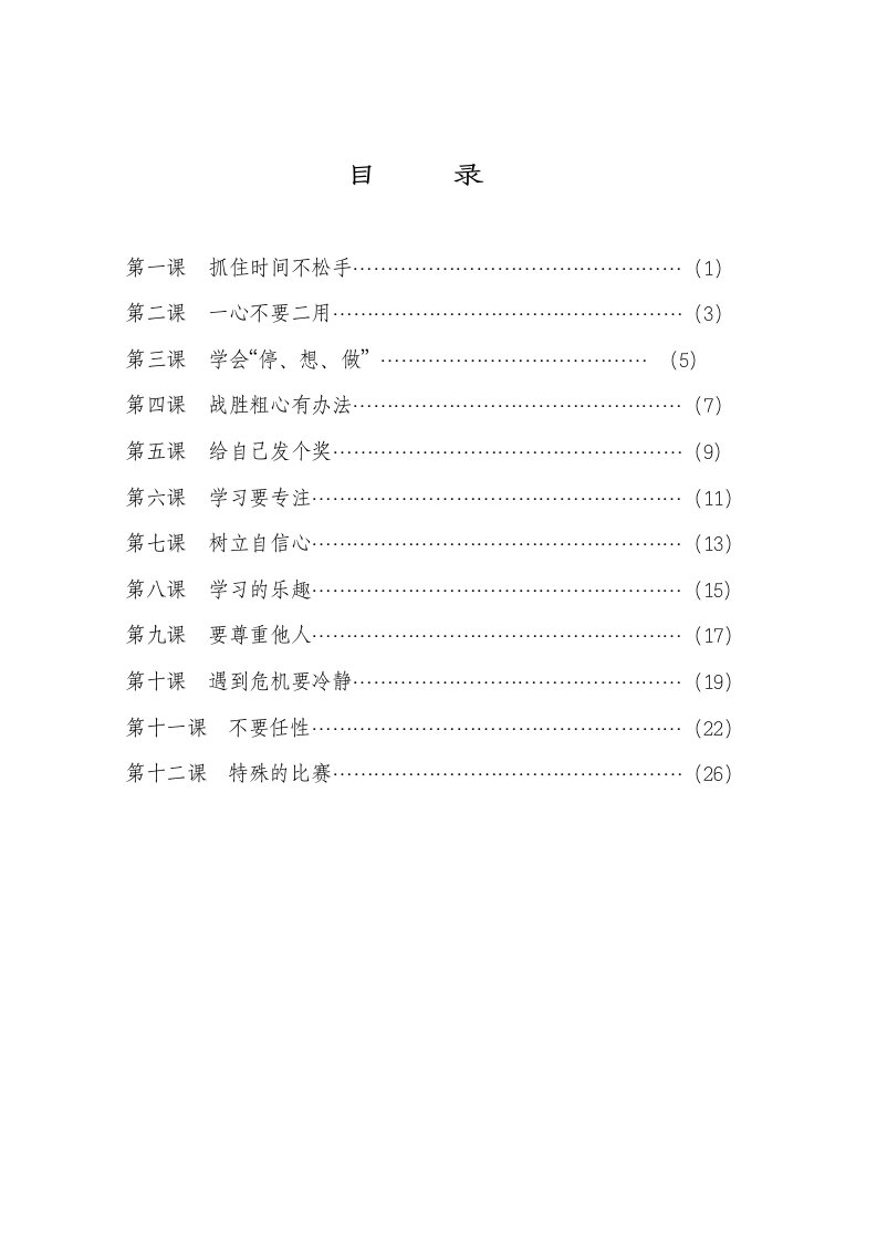 Word版可编辑-小学心理健康教育课程三年级上册教案设计精心整理