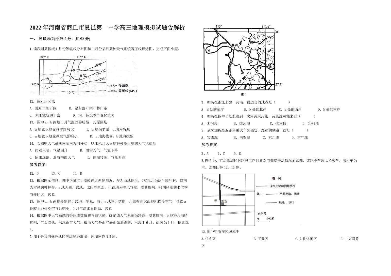 2022年河南省商丘市夏邑第一中学高三地理模拟试题含解析