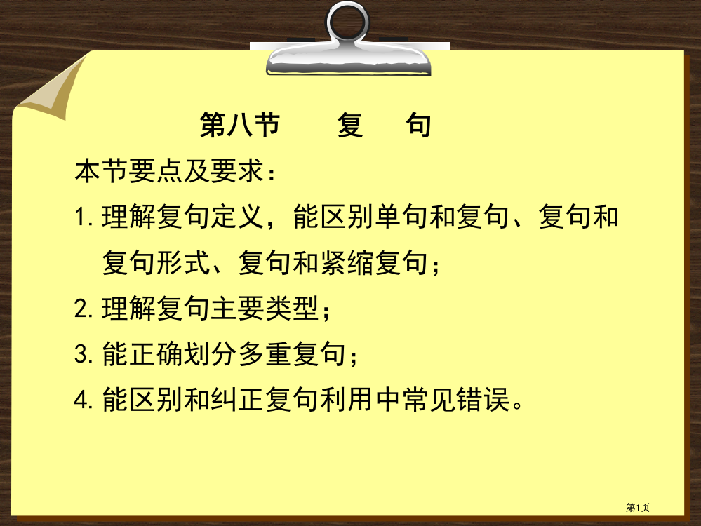 现代汉语---复句公开课一等奖优质课大赛微课获奖课件