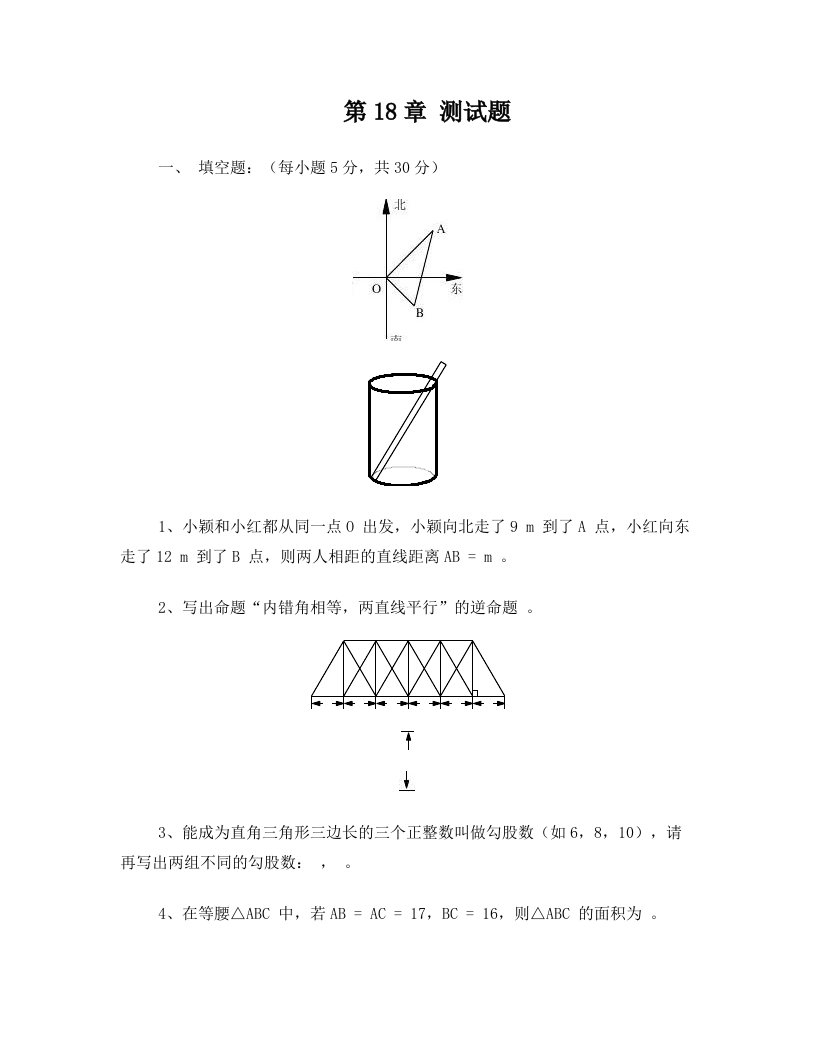 cybAAA勾股定理测试题