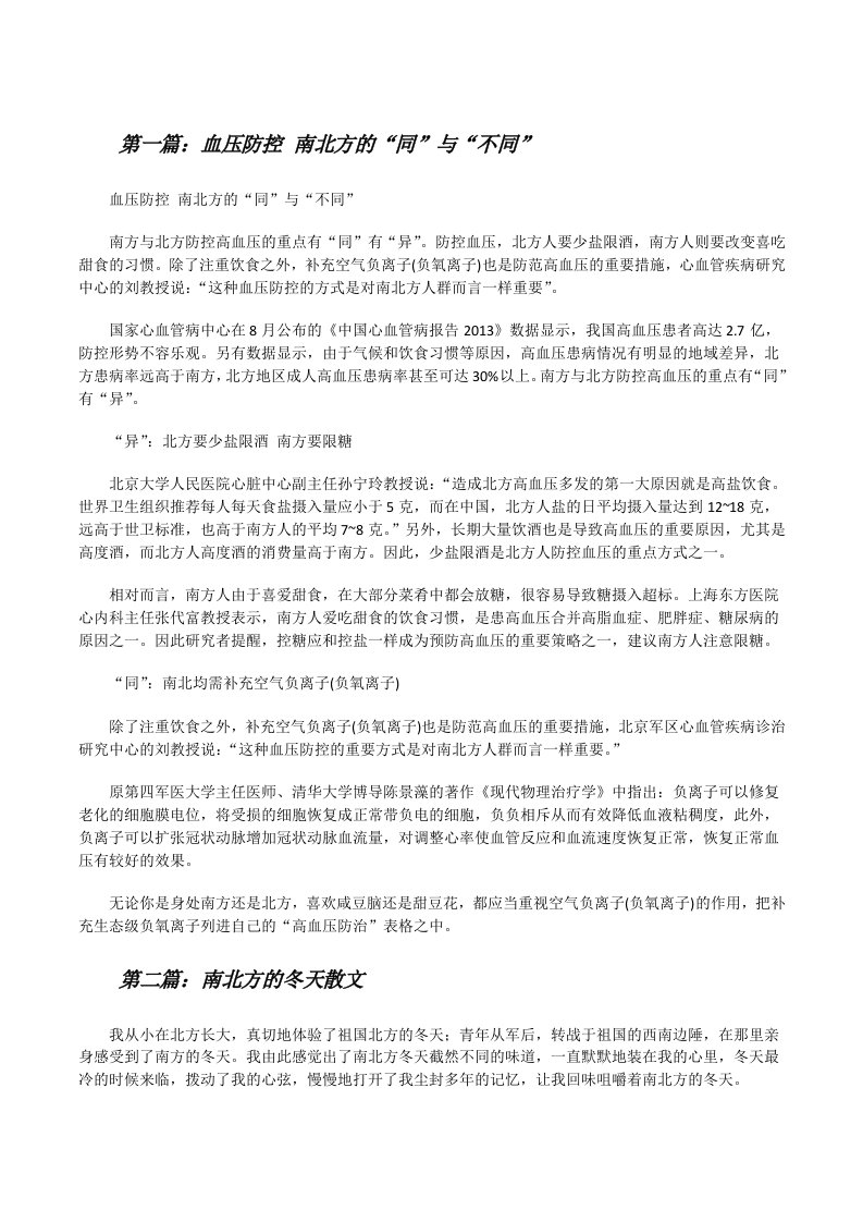 血压防控南北方的“同”与“不同”（共5则）[修改版]