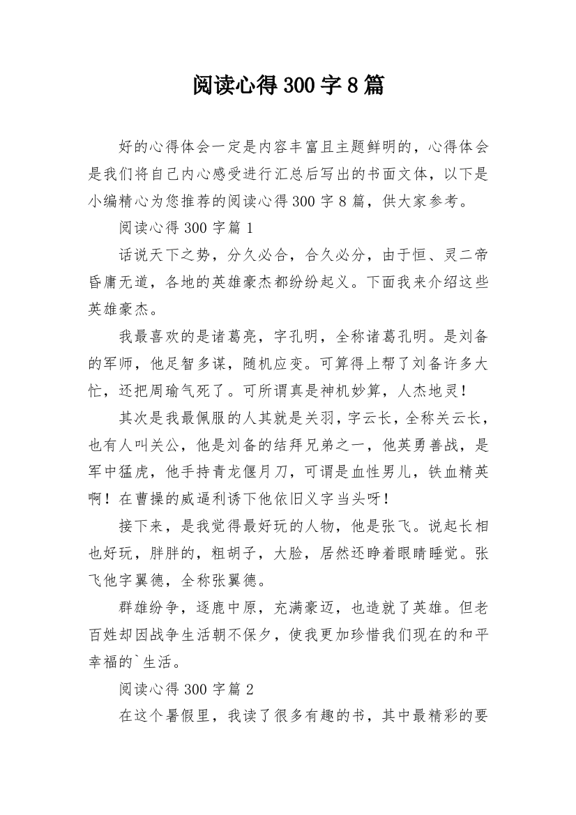 阅读心得300字8篇