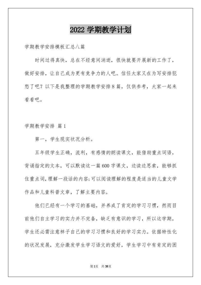 2022学期教学计划_203