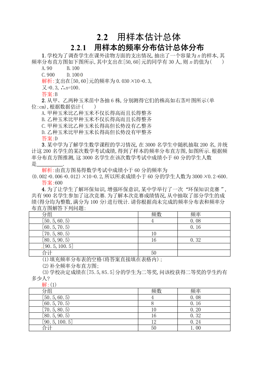 用样本估计总体[]