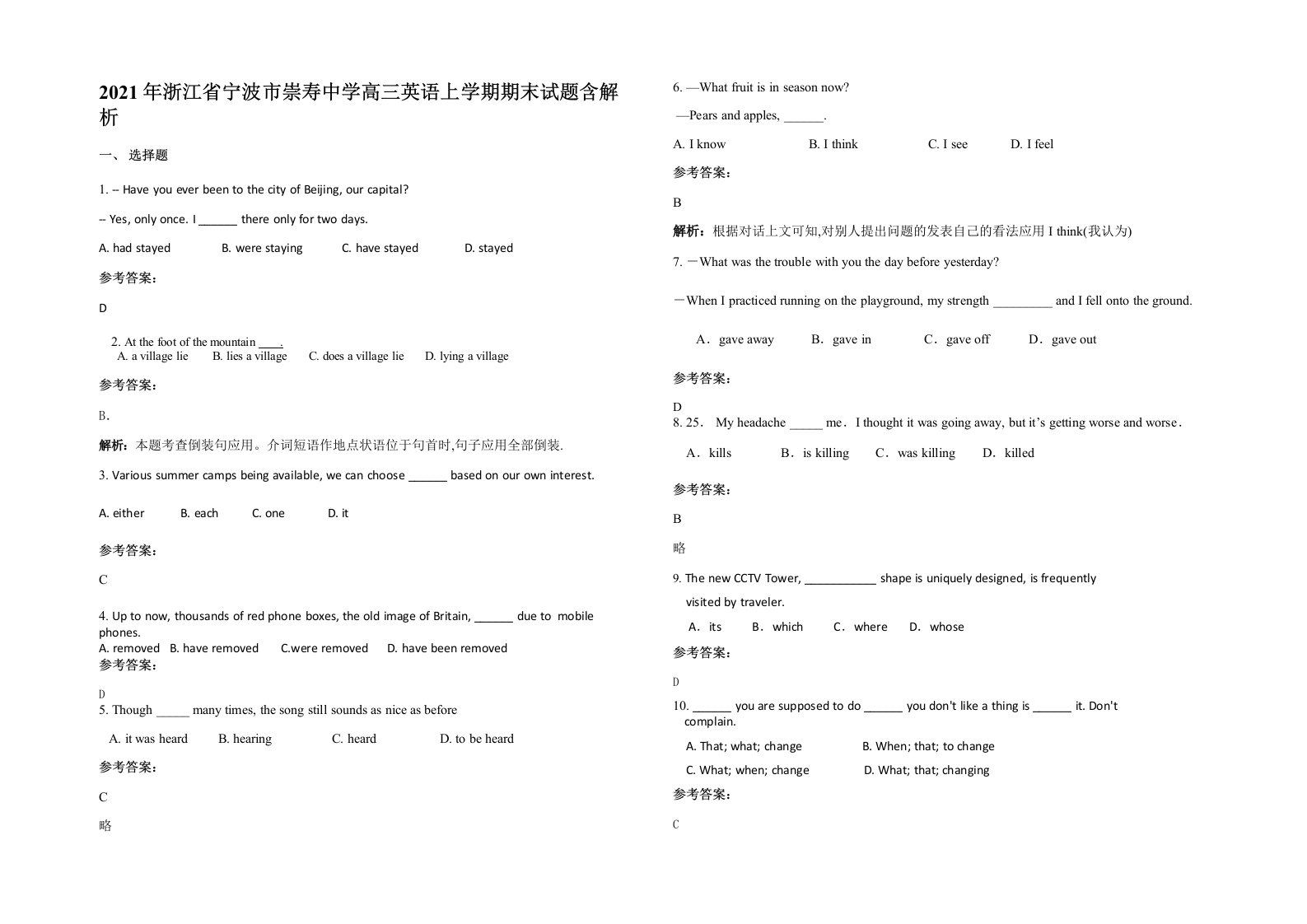 2021年浙江省宁波市崇寿中学高三英语上学期期末试题含解析