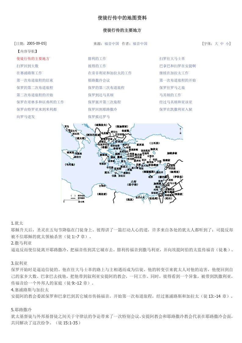 使徒行传地图资料