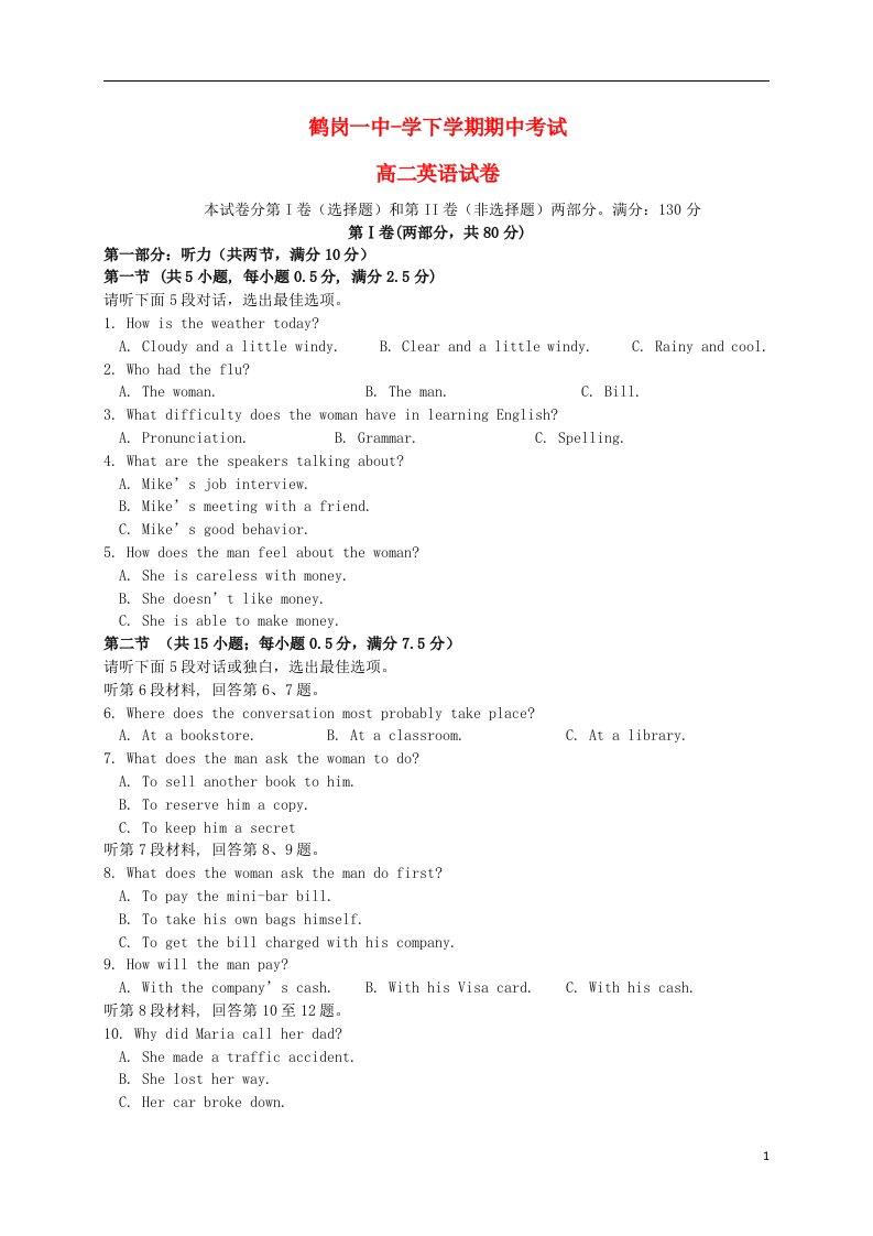 黑龙江省鹤岗市第一中学－高二英语下学期期中试题