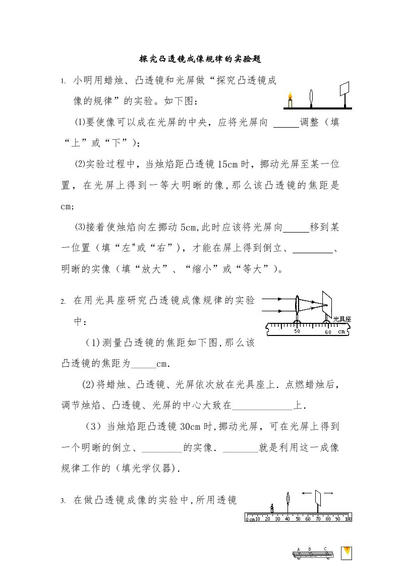 探究凸透镜成像规律的实验题