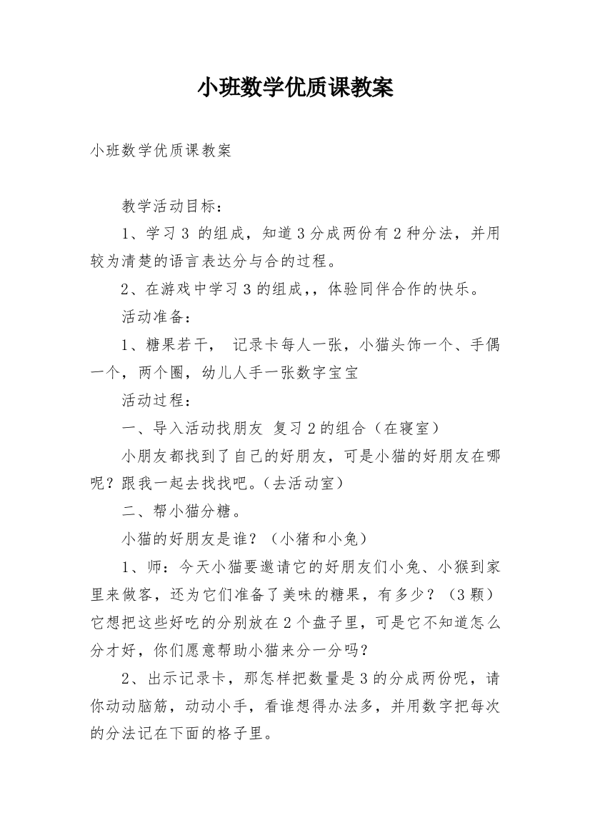 小班数学优质课教案_3