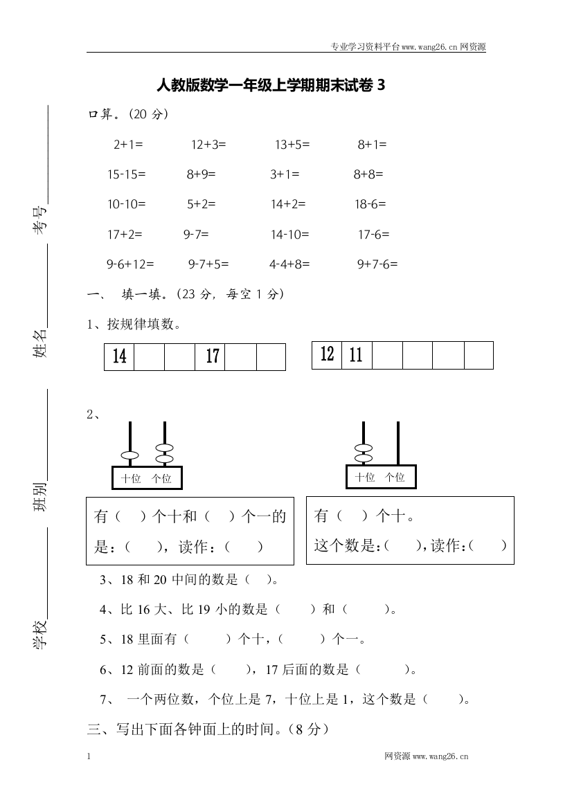 人教新课标数学一年级上学期期末测试卷3